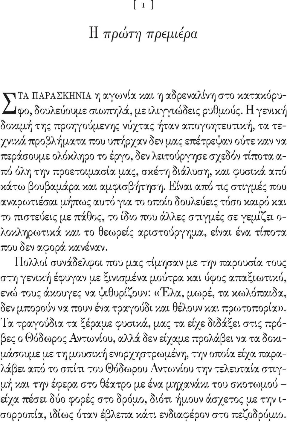 προετοιμασία μας, σκέτη διάλυση, και φυσικά από κάτω βουβαμάρα και αμφισβήτηση.