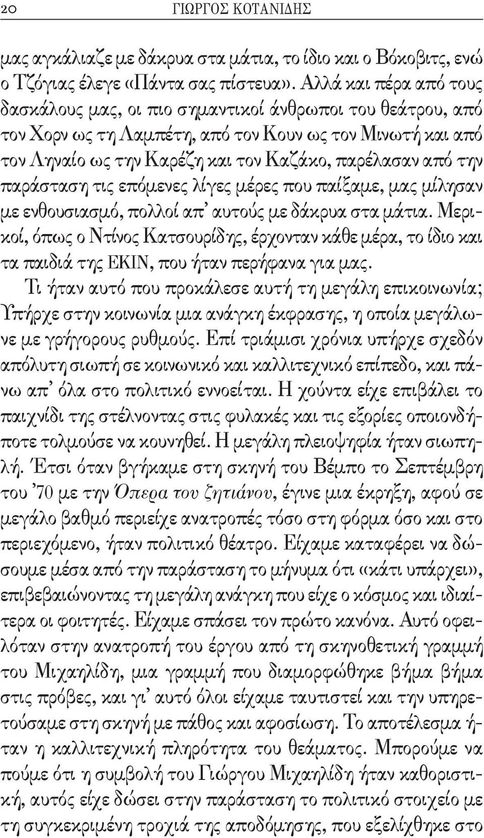 παράσταση τις επόμενες λίγες μέρες που παίξαμε, μας μίλησαν με ενθουσιασμό, πολλοί απ αυτούς με δάκρυα στα μάτια.