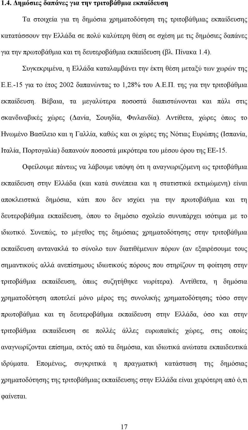 Βέβαια, τα µεγαλύτερα ποσοστά διαπιστώνονται και πάλι στις σκανδιναβικές χώρες ( ανία, Σουηδία, Φινλανδία).