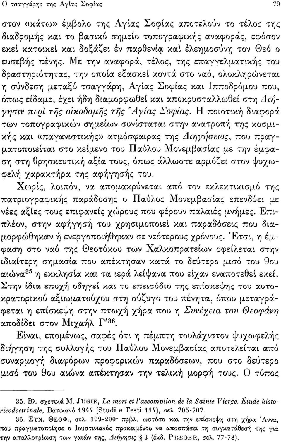 Με την αναφορά, τέλος, της επαγγελματικής του δραστηριότητας, την οποία εξασκεί κοντά στο ναό, ολοκληρώνεται η σύνδεση μεταξύ τσαγγάρη, Αγίας Σοφίας και Ιπποδρόμου που, όπως είδαμε, έχει ήδη