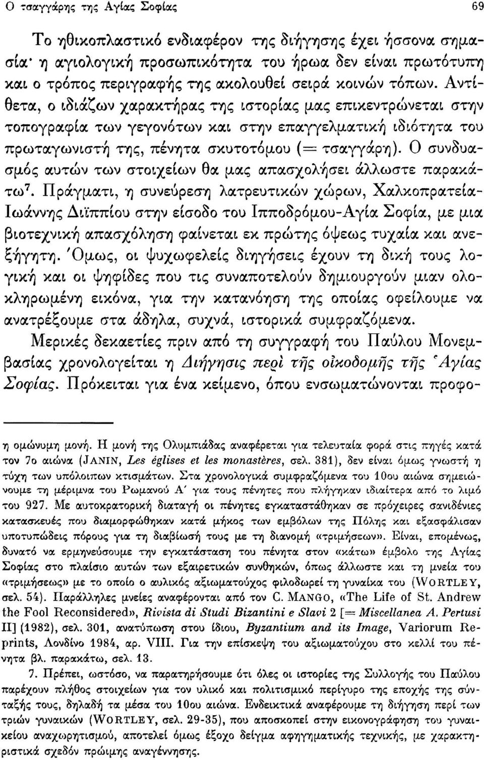 Ο συνδυασμός αυτών των στοιχείων θα μας απασχολήσει άλλωστε παρακάτω 7.