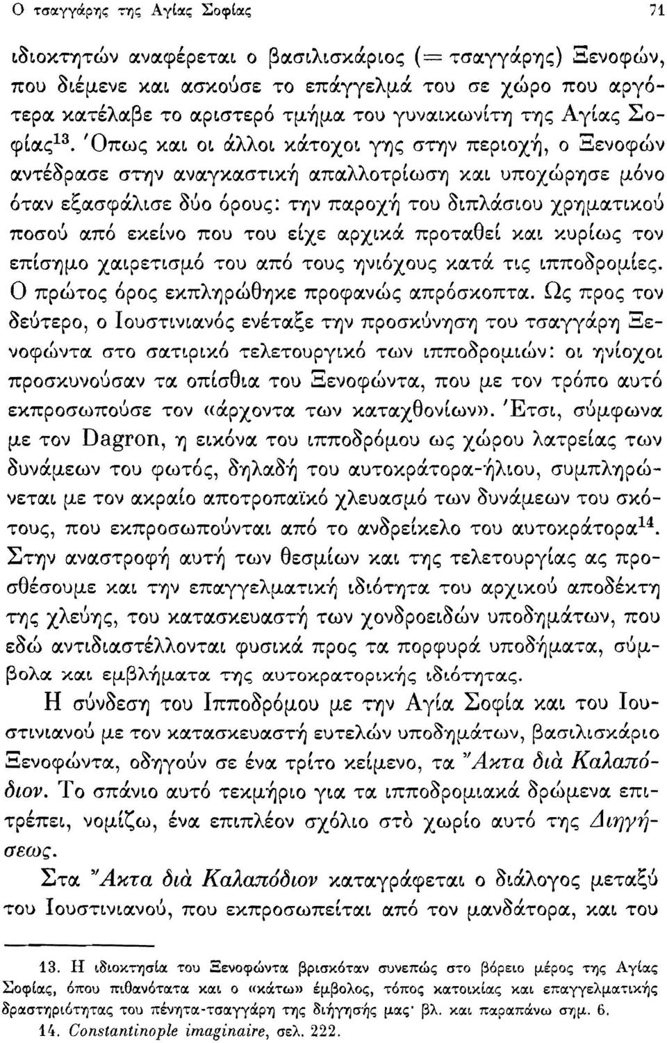 Όπως και οι άλλοι κάτοχοι γης στην περιοχή, ο Ξενοφών αντέδρασε στην αναγκαστική απαλλοτρίωση και υποχώρησε μόνο όταν εξασφάλισε δύο όρους: την παροχή του διπλάσιου χρηματικού ποσού από εκείνο που