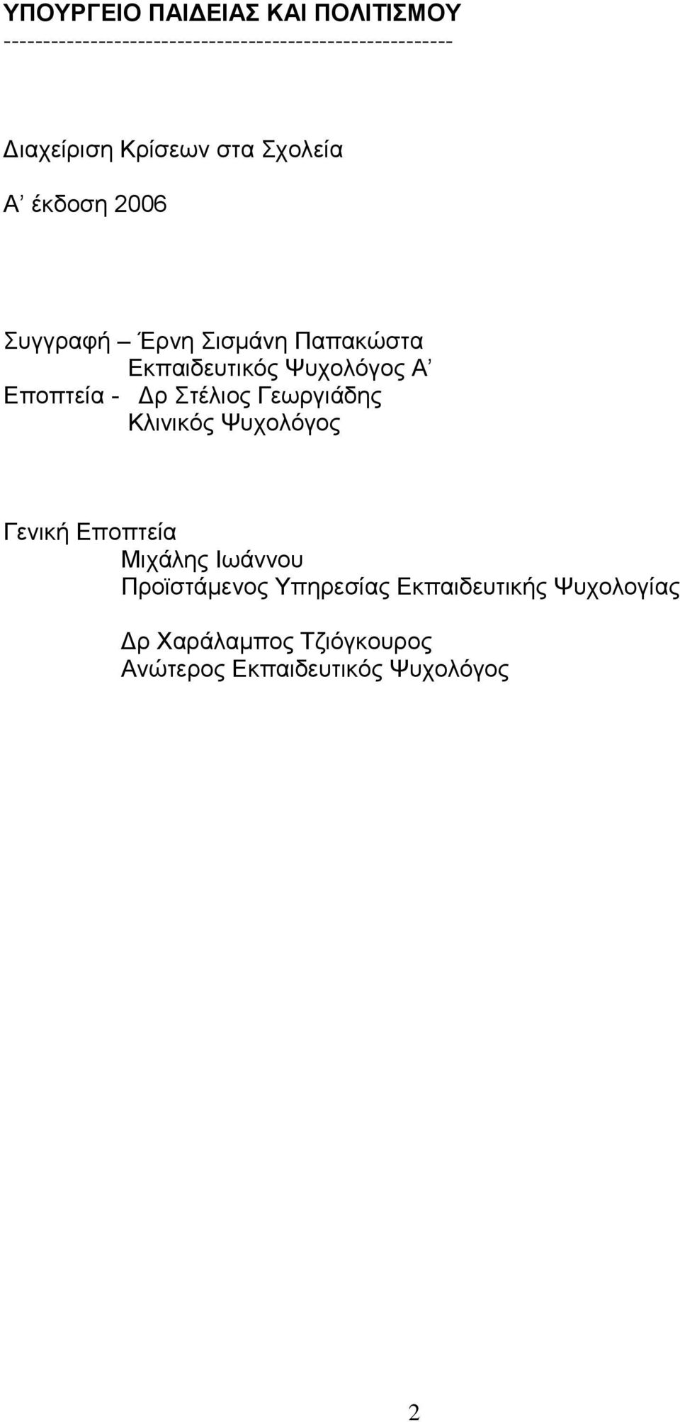 Χπρνιφγνο Α Δπνπηεία - Γξ Σηέιηνο Γεσξγηάδεο Κιηληθφο Χπρνιφγνο Γεληθή Δπνπηεία Μηράιεο Ισάλλνπ