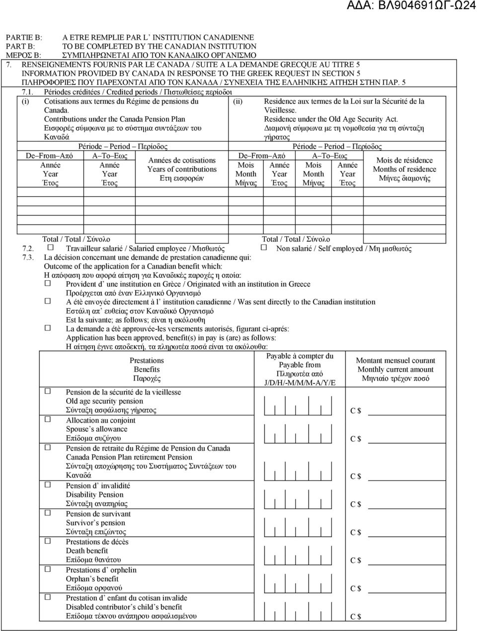 ΣΥΝΕΧΕΙΑ ΤΗΣ ΕΛΛΗΝΙΚΗΣ ΑΙΤΗΣΗ ΣΤΗΝ ΠΑΡ. 5 7.1. Périodes créditées / Credited periods / Πιστωθείσες περίοδοι (i) Cotisations aux termes du Régime de pensions du Canada.