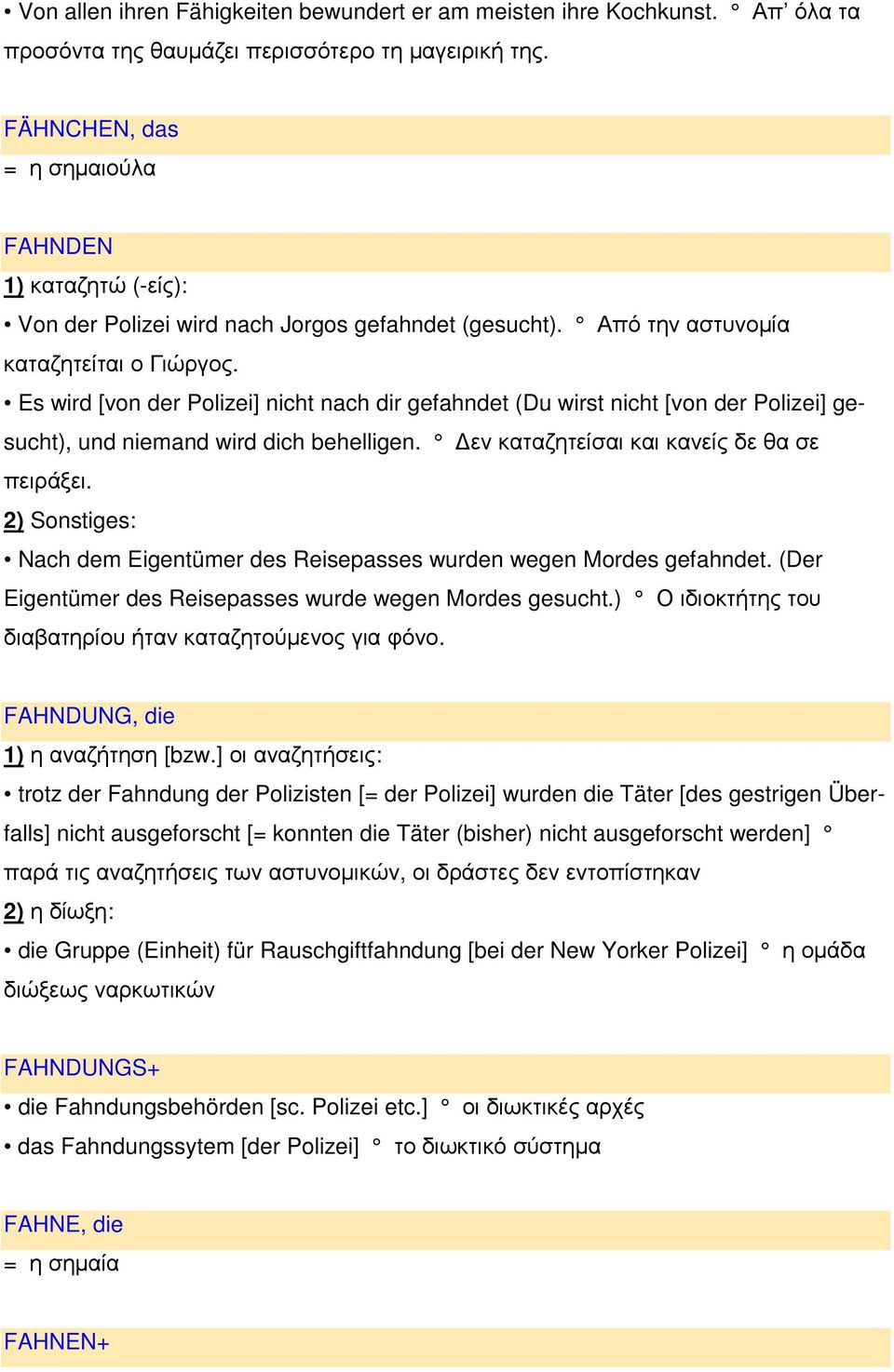 Es wird [von der Polizei] nicht nach dir gefahndet (Du wirst nicht [von der Polizei] gesucht), und niemand wird dich behelligen. εν καταζητείσαι και κανείς δε θα σε πειράξει.