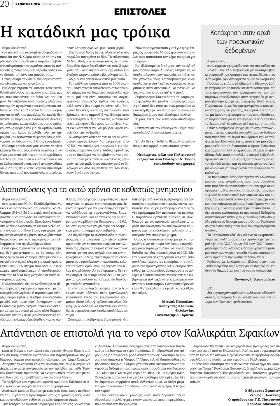 .. Οταν μάθαμε την αιτία, νιώσαμε ντροπή, ταπείνωση, μα και αγανάκτηση.