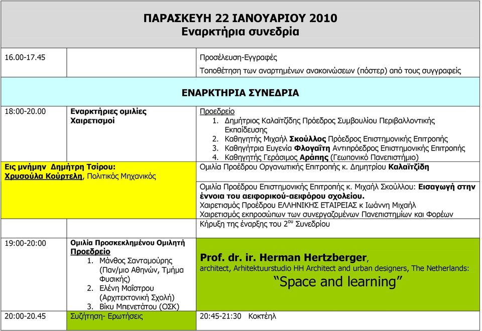 Καθηγητής Μιχαήλ Σκούλλος Πρόεδρος Επιστημονικής Επιτροπής 3. Καθηγήτρια Ευγενία Φλογαΐτη Αντιπρόεδρος Επιστημονικής Επιτροπής 4.