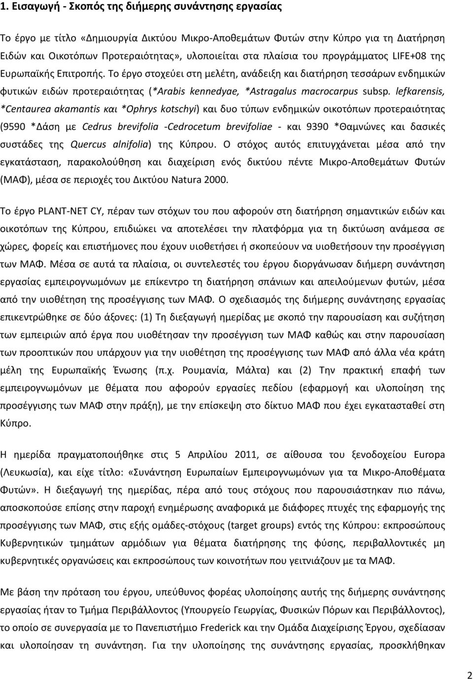 Το ζργο ςτοχεφει ςτθ μελζτθ, ανάδειξθ και διατιρθςθ τεςςάρων ενδθμικϊν φυτικϊν ειδϊν προτεραιότθτασ (*Arabis kennedyae, *Astragalus macrocarpus subsp.