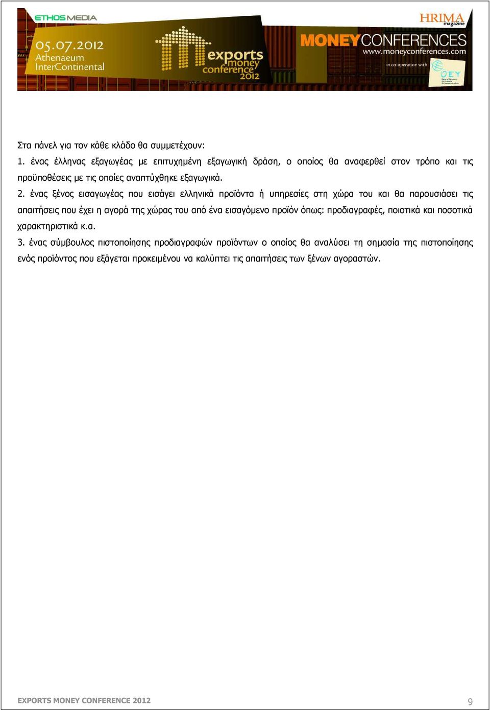 ένας ξένος εισαγωγέας που εισάγει ελληνικά προϊόντα ή υπηρεσίες στη χώρα του και θα παρουσιάσει τις απαιτήσεις που έχει η αγορά της χώρας του από ένα εισαγόµενο