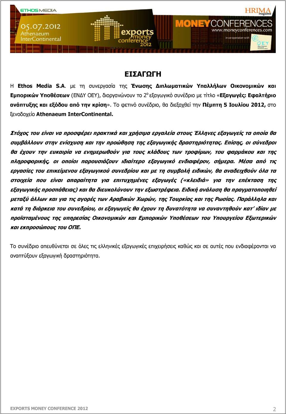 κρίση». Το φετινό συνέδριο, θα διεξαχθεί την Πέµπτη 5 Ιουλίου 2012, στο ξενοδοχείο Athenaeum InterContinental.