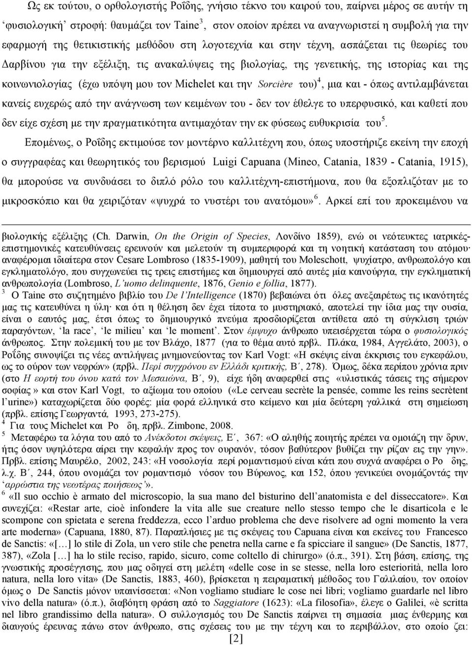 µου τον Michelet και την Sorcière του) 4, µια και - όπως αντιλαµβάνεται κανείς ευχερώς από την ανάγνωση των κειµένων του - δεν τον έθελγε το υπερφυσικό, και καθετί που δεν είχε σχέση µε την