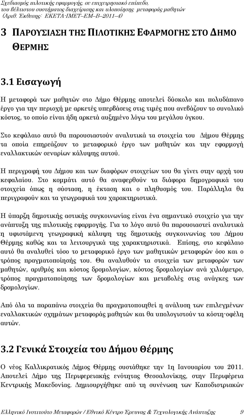 αυξημένο λόγω του μεγάλου όγκου.