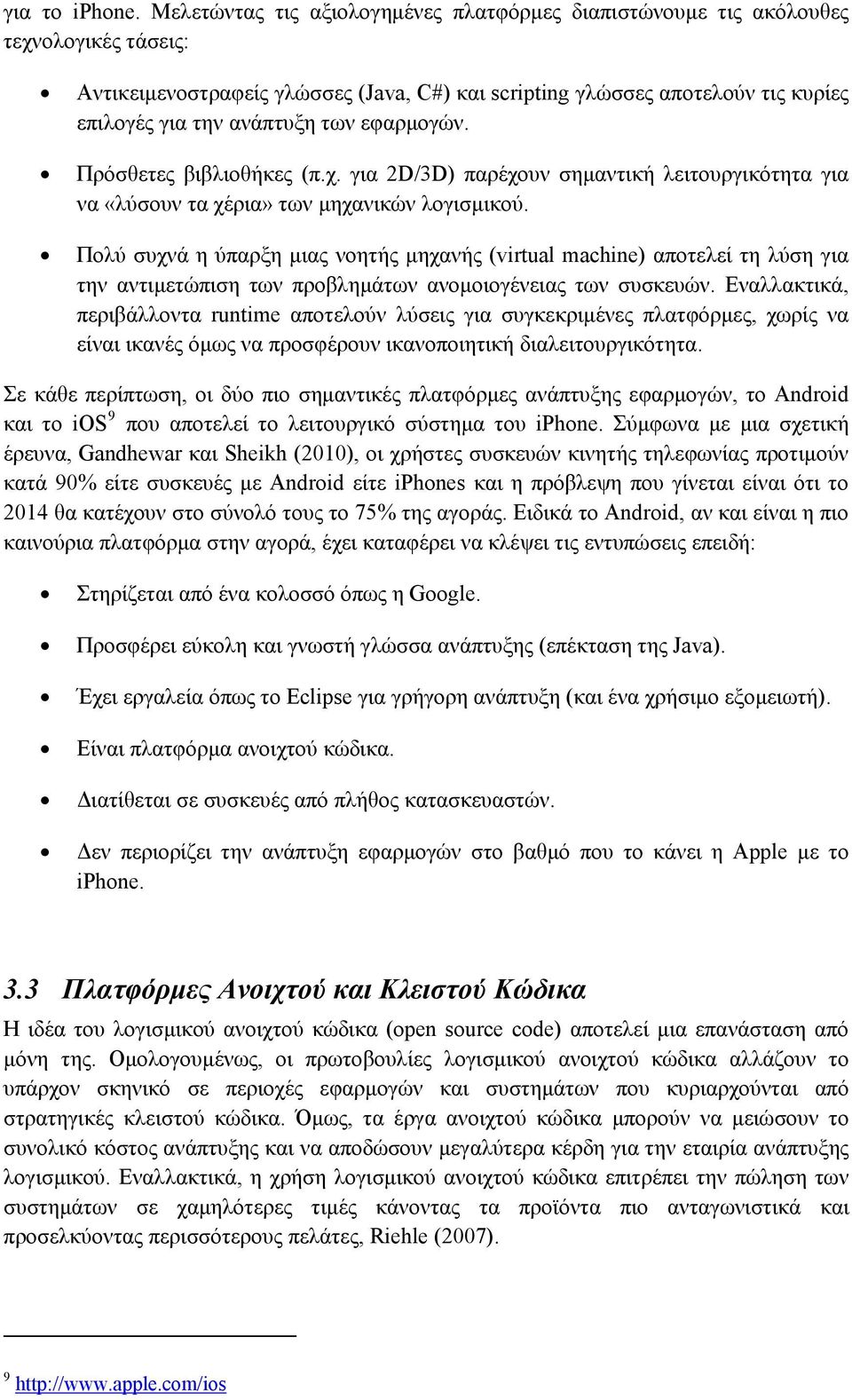 των εφαρμογών. Πρόσθετες βιβλιοθήκες (π.χ. για 2D/3D) παρέχουν σημαντική λειτουργικότητα για να «λύσουν τα χέρια» των μηχανικών λογισμικού.