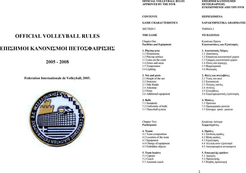 4 Zones and areas 1.5 Temperature 1.6 Lighting 2. Net and posts 2.1 Height of the net 2.2 Structure 2.3 Side Bands 2.4 Antennae 2.5 Posts 2.6 Additional equipment 3. Balls 3.1 Standards 3.