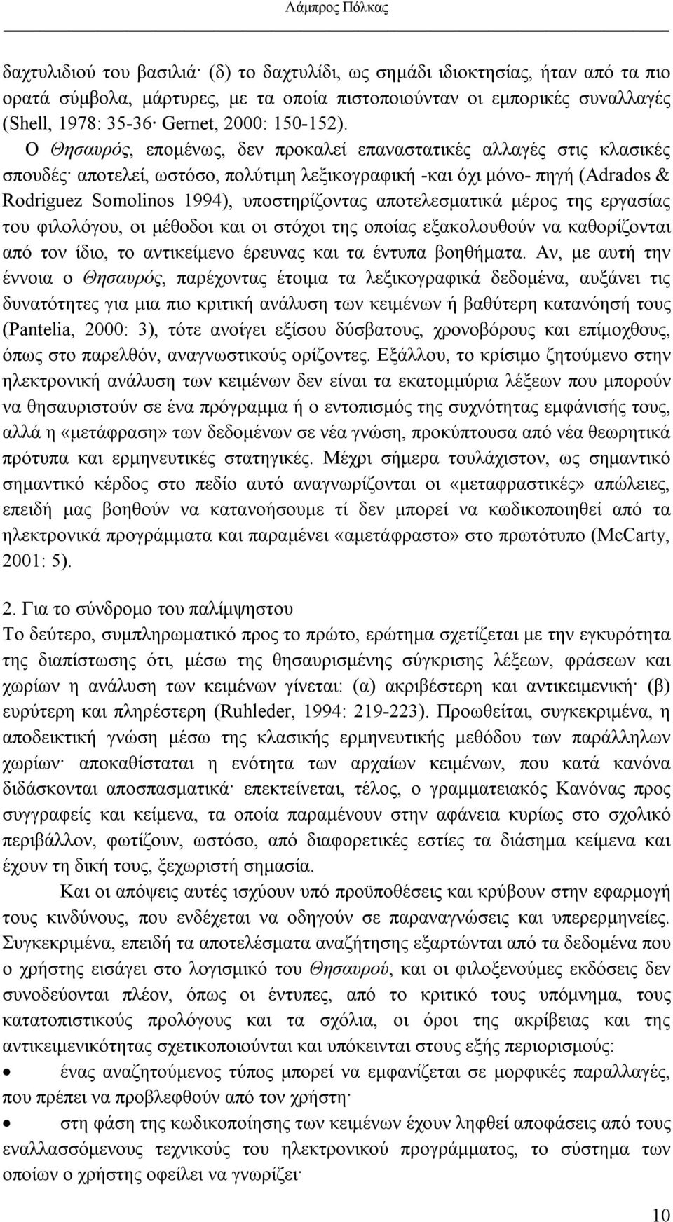 Ο Θησαυρός, εποµένως, δεν προκαλεί επαναστατικές αλλαγές στις κλασικές σπουδές αποτελεί, ωστόσο, πολύτιµη λεξικογραφική -και όχι µόνο- πηγή (Adrados & Rodriguez Somolinos 1994), υποστηρίζοντας