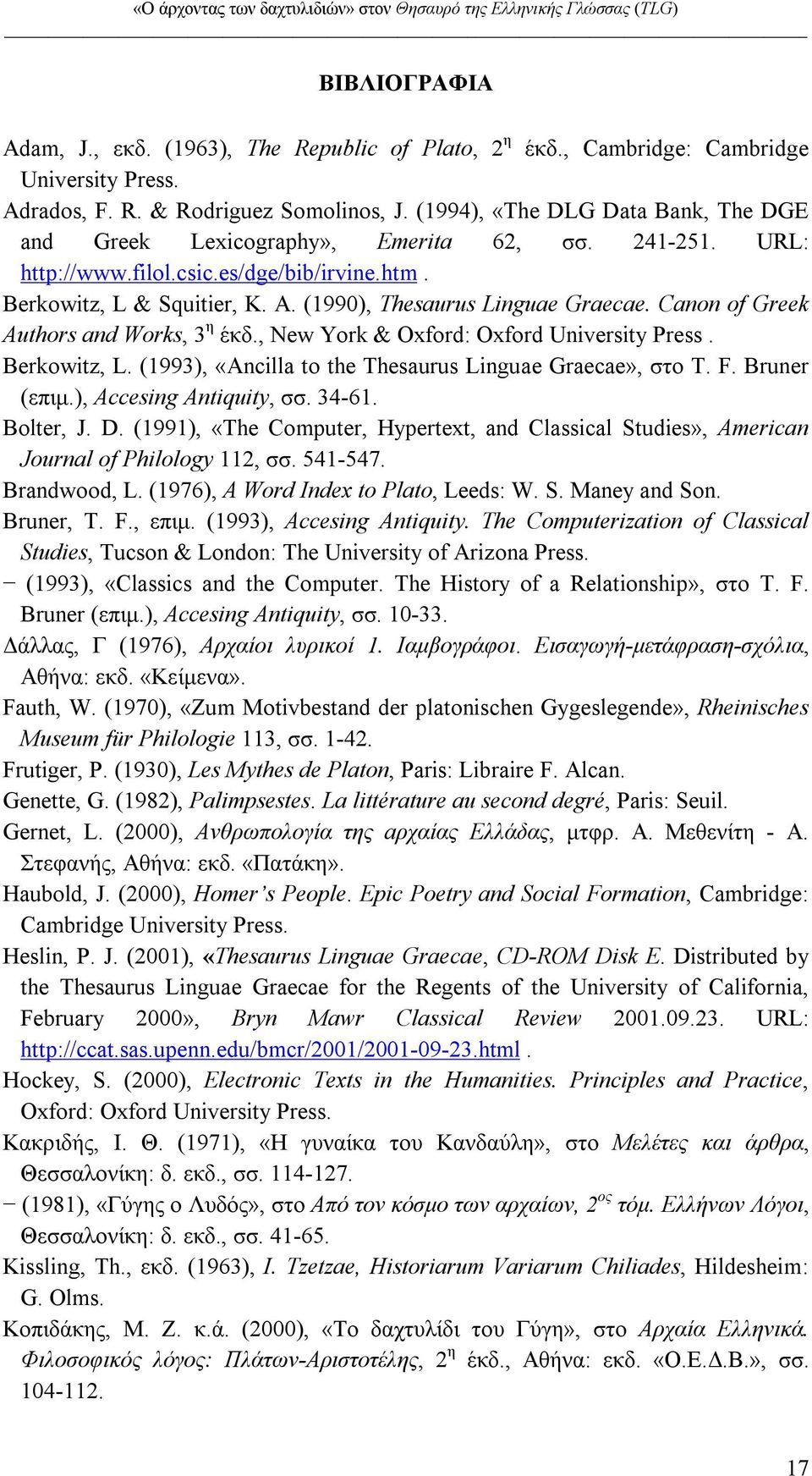 (1990), Thesaurus Linguae Graecae. Canon of Greek Authors and Works, 3 η έκδ., New York & Oxford: Oxford University Press. Berkowitz, L. (1993), «Ancilla to the Thesaurus Linguae Graecae», στο T. F.