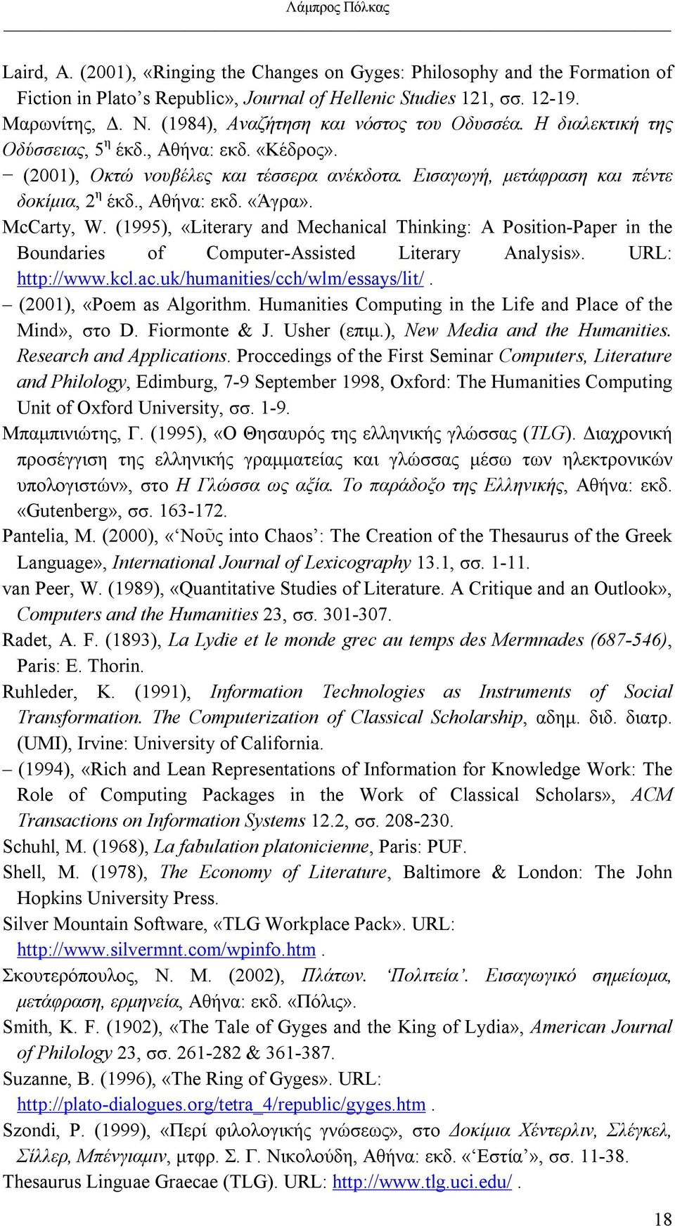 , Αθήνα: εκδ. «Άγρα». McCarty, W. (1995), «Literary and Mechanical Thinking: A Position-Paper in the Boundaries of Computer-Assisted Literary Analysis». URL: http://www.kcl.ac.