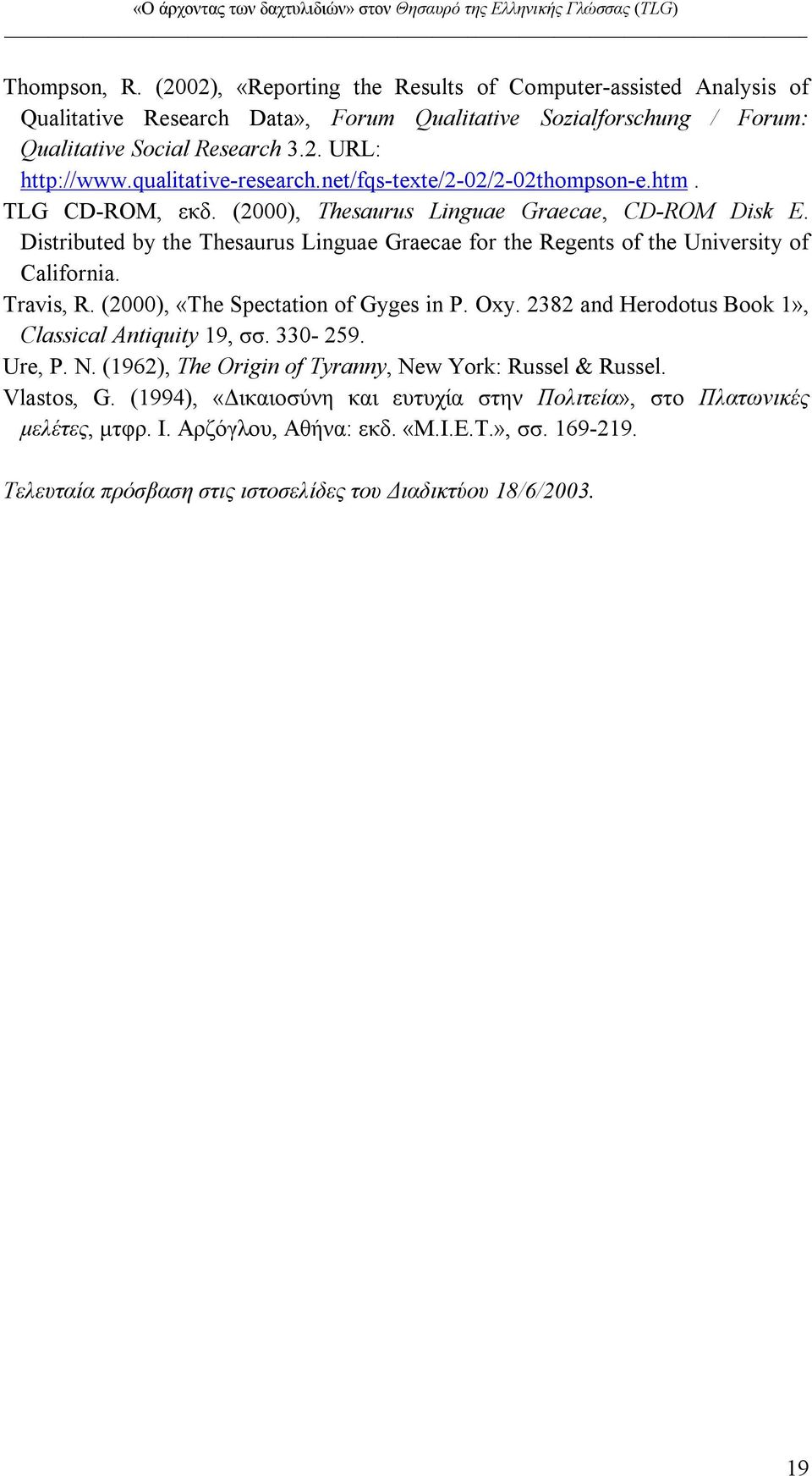 qualitative-research.net/fqs-texte/2-02/2-02thompson-e.htm. TLG CD-ROM, εκδ. (2000), Thesaurus Linguae Graecae, CD-ROM Disk E.