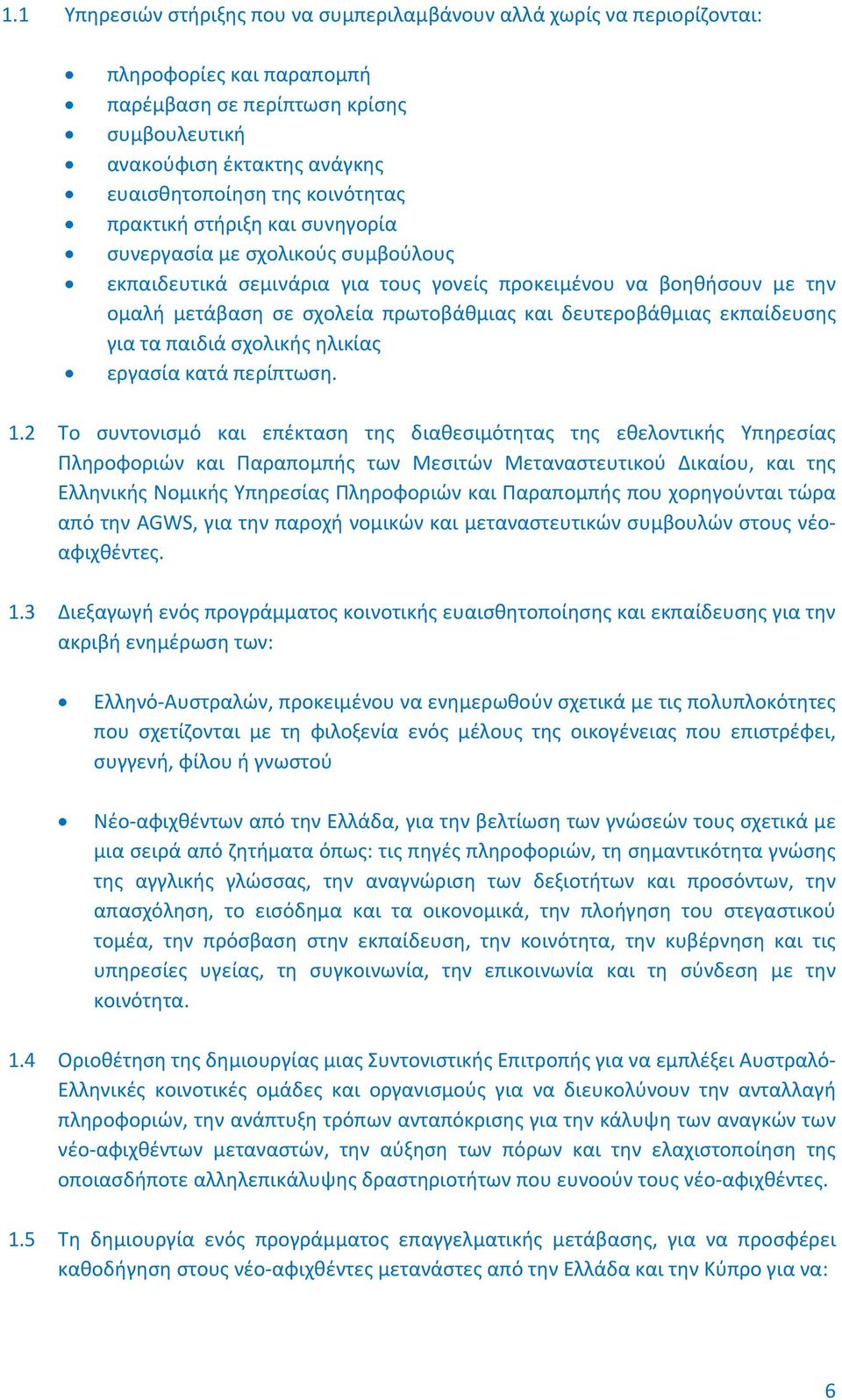 δευτεροβάθμιας εκπαίδευσης για τα παιδιά σχολικής ηλικίας εργασία κατά περίπτωση. 1.