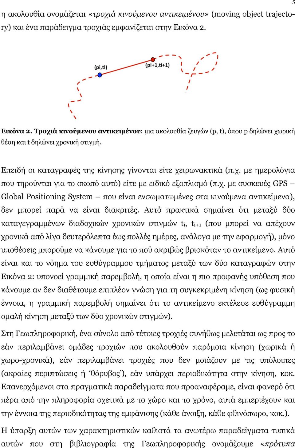 χ. µε συσκευές GPS Global Positioning System που είναι ενσωµατωµένες στα κινούµενα αντικείµενα), δεν µπορεί παρά να είναι διακριτές.