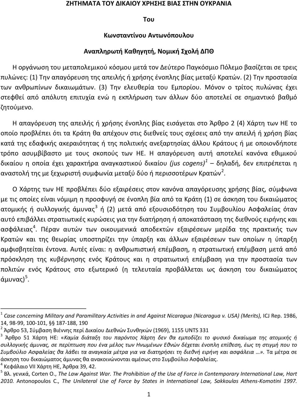 Μόνον ο τρίτος πυλώνας έχει στεφθεί από απόλυτη επιτυχία ενώ η εκπλήρωση των άλλων δύο αποτελεί σε σημαντικό βαθμό ζητούμενο.