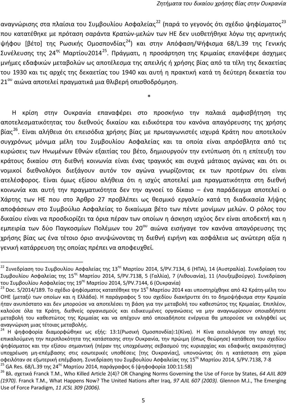 Πράγματι, η προσάρτηση της Κριμαίας επανέφερε άσχημες μνήμες εδαφικών μεταβολών ως αποτέλεσμα της απειλής ή χρήσης βίας από τα τέλη της δεκαετίας του 1930 και τις αρχές της δεκαετίας του 1940 και