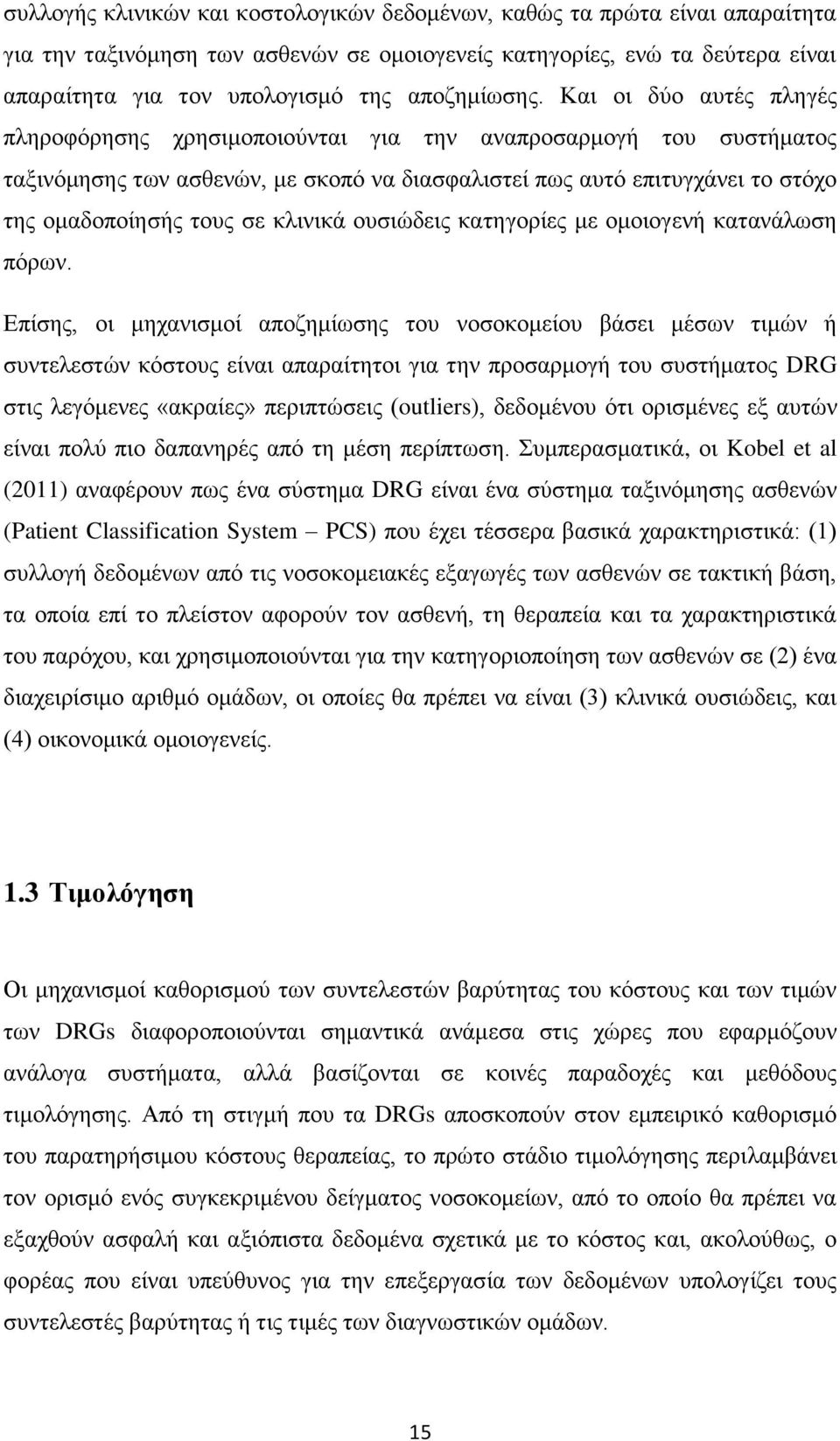 Καη νη δχν απηέο πιεγέο πιεξνθφξεζεο ρξεζηκνπνηνχληαη γηα ηελ αλαπξνζαξκνγή ηνπ ζπζηήκαηνο ηαμηλφκεζεο ησλ αζζελψλ, κε ζθνπφ λα δηαζθαιηζηεί πσο απηφ επηηπγράλεη ην ζηφρν ηεο νκαδνπνίεζήο ηνπο ζε