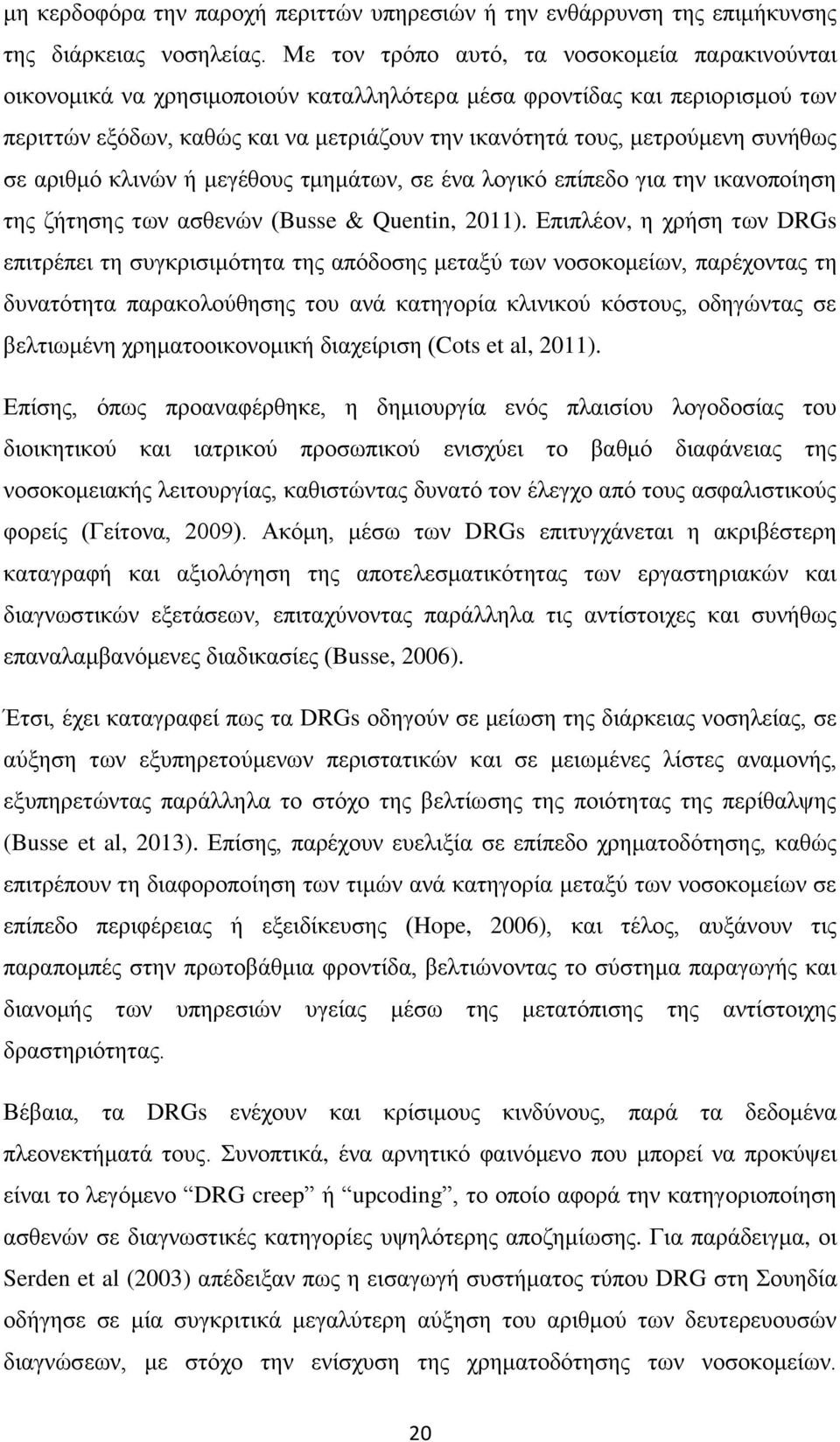 ζπλήζσο ζε αξηζκφ θιηλψλ ή κεγέζνπο ηκεκάησλ, ζε έλα ινγηθφ επίπεδν γηα ηελ ηθαλνπνίεζε ηεο δήηεζεο ησλ αζζελψλ (Busse & Quentin, 2011).