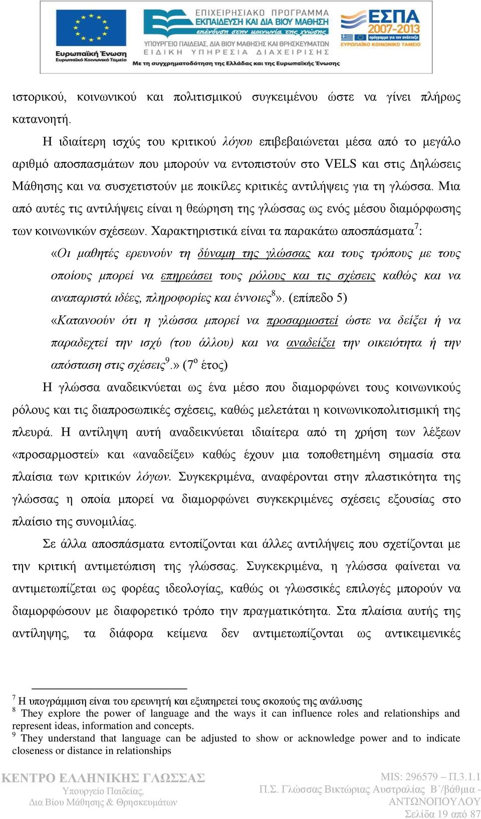 αληηιήςεηο γηα ηε γιψζζα. Μηα απφ απηέο ηηο αληηιήςεηο είλαη ε ζεψξεζε ηεο γιψζζαο σο ελφο κέζνπ δηακφξθσζεο ησλ θνηλσληθψλ ζρέζεσλ.