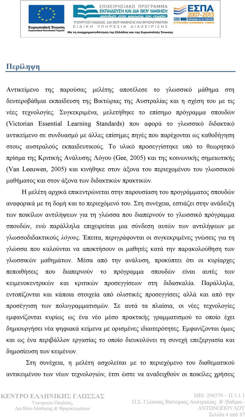 θαζνδήγεζε ζηνπο απζηξαινχο εθπαηδεπηηθνχο.