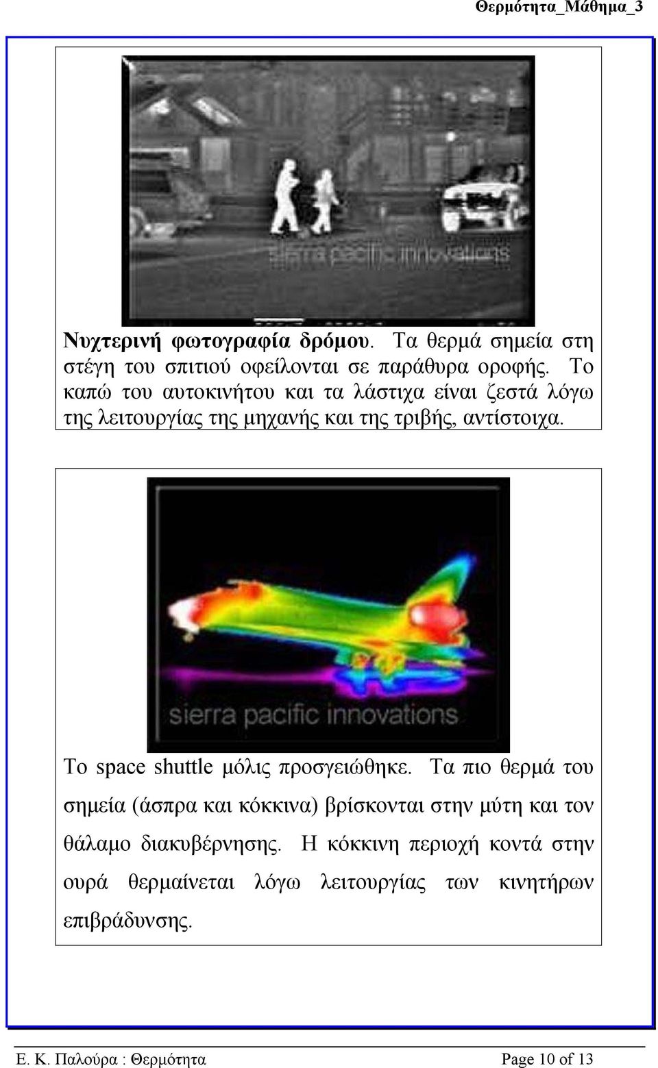 Το space shuttle µόλις προσγειώθηκε.