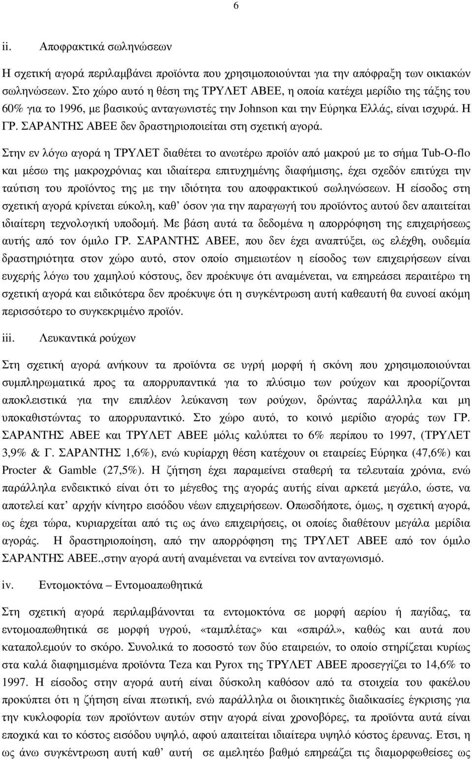 ΣΑΡΑΝΤΗΣ ΑΒΕΕ δεν δραστηριοποιείται στη σχετική αγορά.