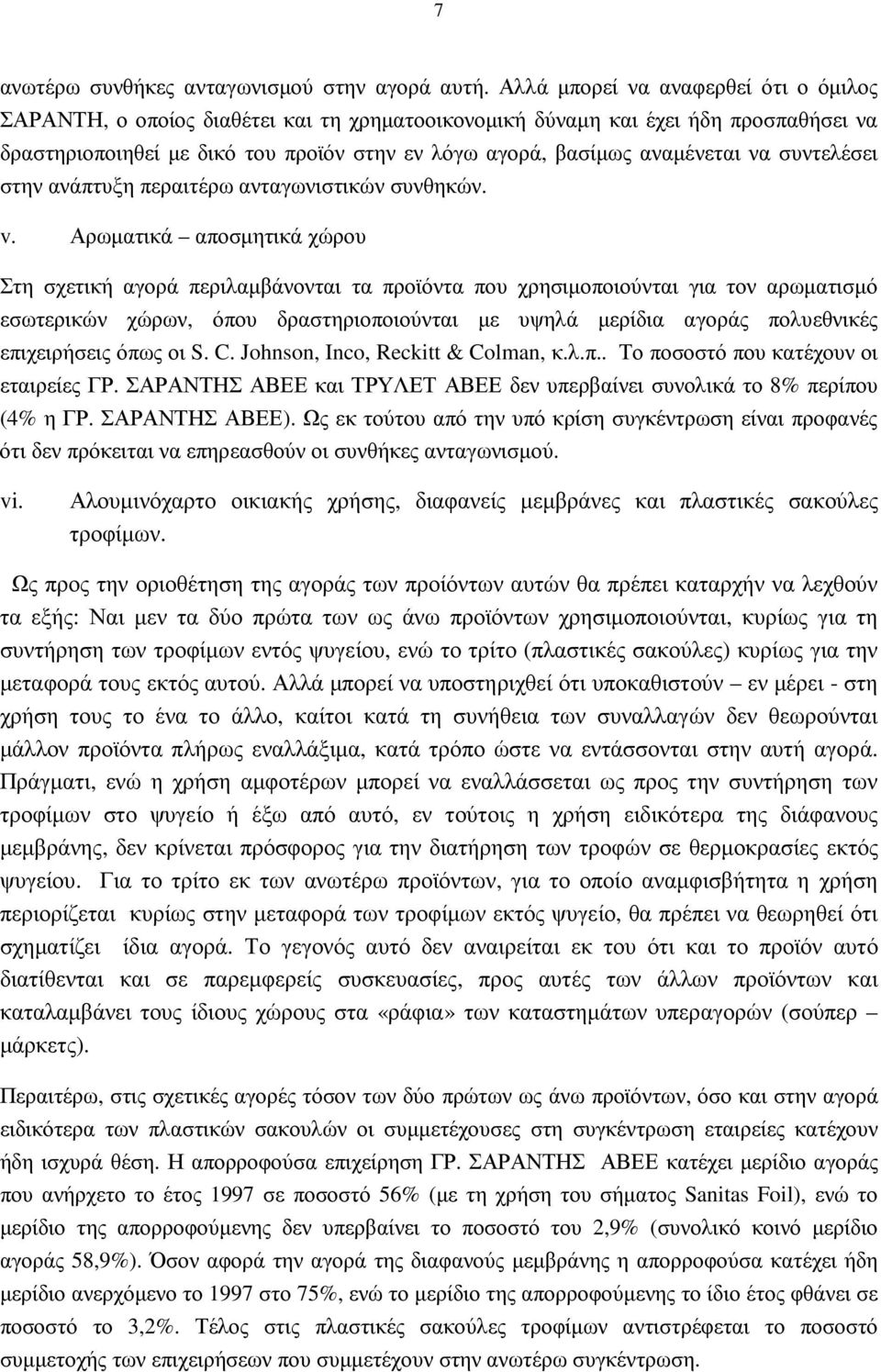 να συντελέσει στην ανάπτυξη περαιτέρω ανταγωνιστικών συνθηκών. v.