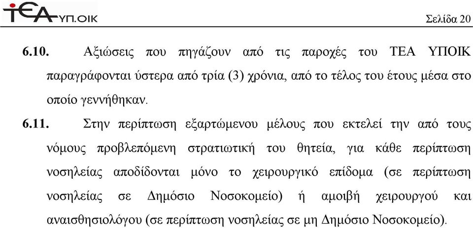 µέσα στο οποίο γεννήθηκαν. 6.11.