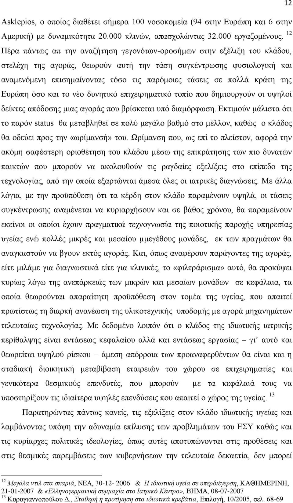 ζε πνιιά θξάηε ηεο Δπξψπε φζν θαη ην λέν δπλεηηθφ επηρεηξεκαηηθφ ηνπίν πνπ δεκηνπξγνχλ νη πςεινί δείθηεο απφδνζεο κηαο αγνξάο πνπ βξίζθεηαη ππφ δηακφξθσζε.