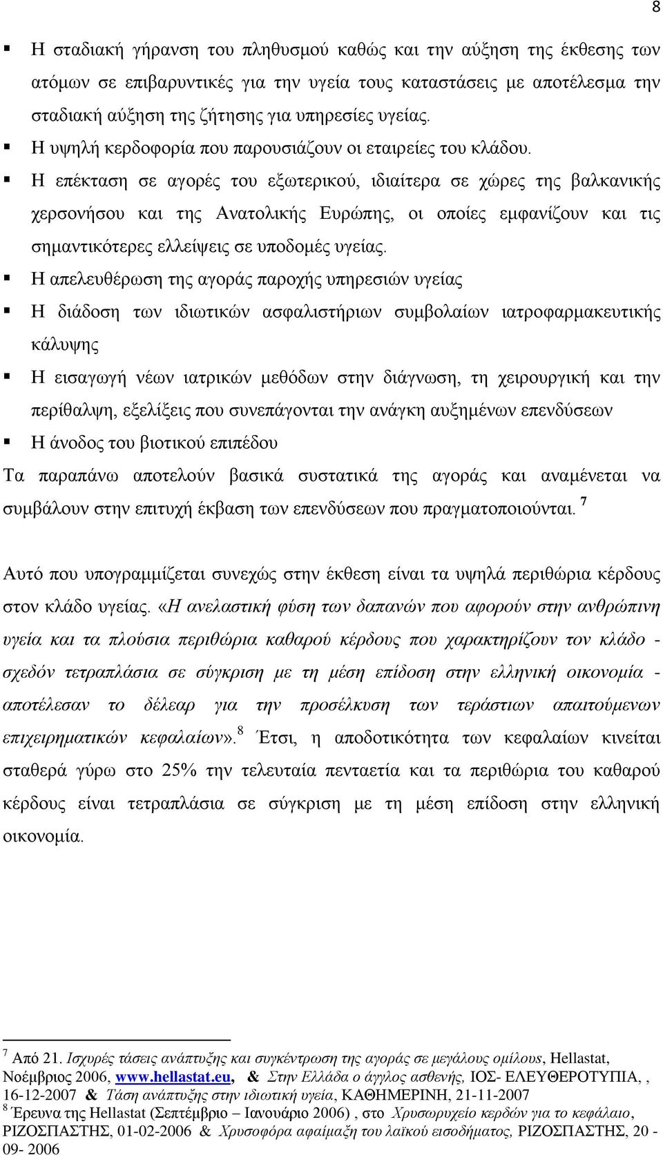 H επέθηαζε ζε αγνξέο ηνπ εμσηεξηθνχ, ηδηαίηεξα ζε ρψξεο ηεο βαιθαληθήο ρεξζνλήζνπ θαη ηεο Αλαηνιηθήο Δπξψπεο, νη νπνίεο εκθαλίδνπλ θαη ηηο ζεκαληηθφηεξεο ειιείςεηο ζε ππνδνκέο πγείαο.