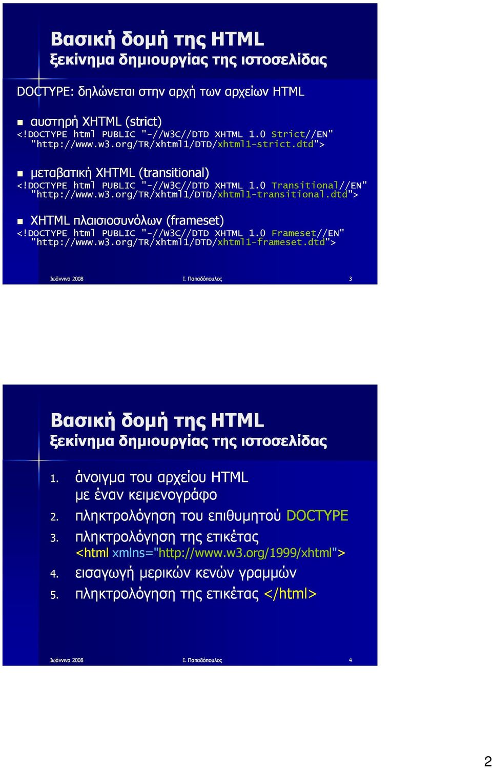 dtd"> i d" XHTML πλαισιοσυνόλων (frameset) <!DOCTYPE html PUBLIC "-//W3C//DTD XHTML 1.0 Frameset//EN" "http://www.w3.org/tr/xhtml1/dtd/xhtml1-frameset.dtd"> Ι.