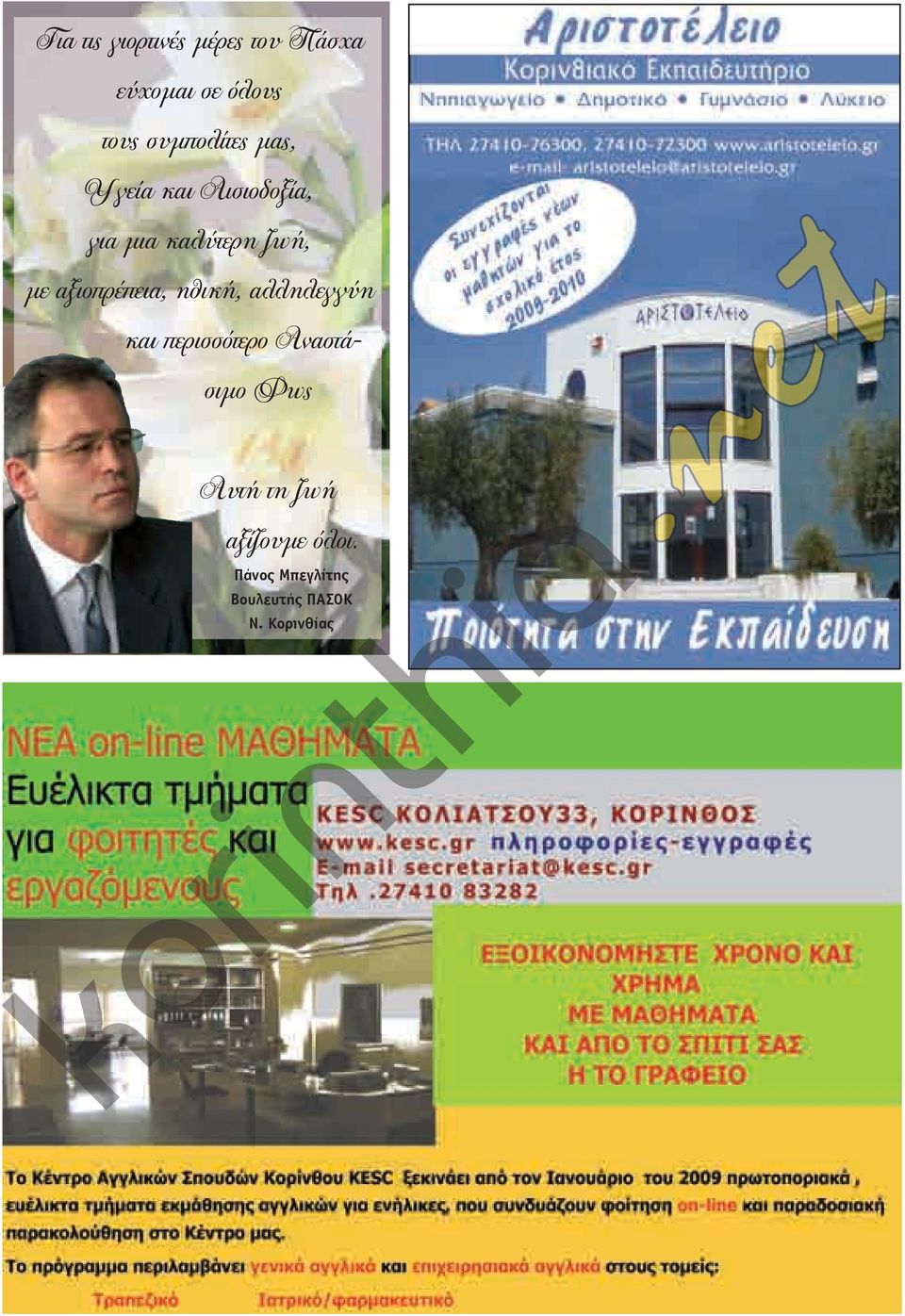 αξιοπρέπεια, ηθική, αλληλεγγύη και περισσότερο Αναστάσιµο Φως