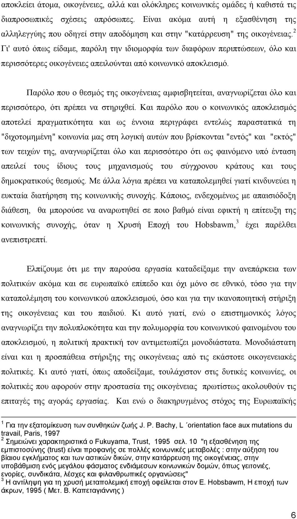 2 Γι' αυτό όπως είδαµε, παρόλη την ιδιοµορφία των διαφόρων περιπτώσεων, όλο και περισσότερες οικογένειες απειλούνται από κοινωνικό αποκλεισµό.