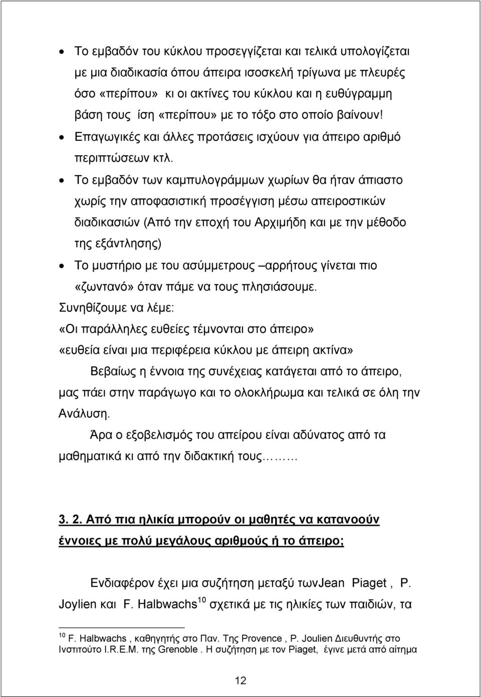 Το εµβαδόν των καµπυλογράµµων χωρίων θα ήταν άπιαστο χωρίς την αποφασιστική προσέγγιση µέσω απειροστικών διαδικασιών (Από την εποχή του Αρχιµήδη και µε την µέθοδο της εξάντλησης) Το µυστήριο µε του