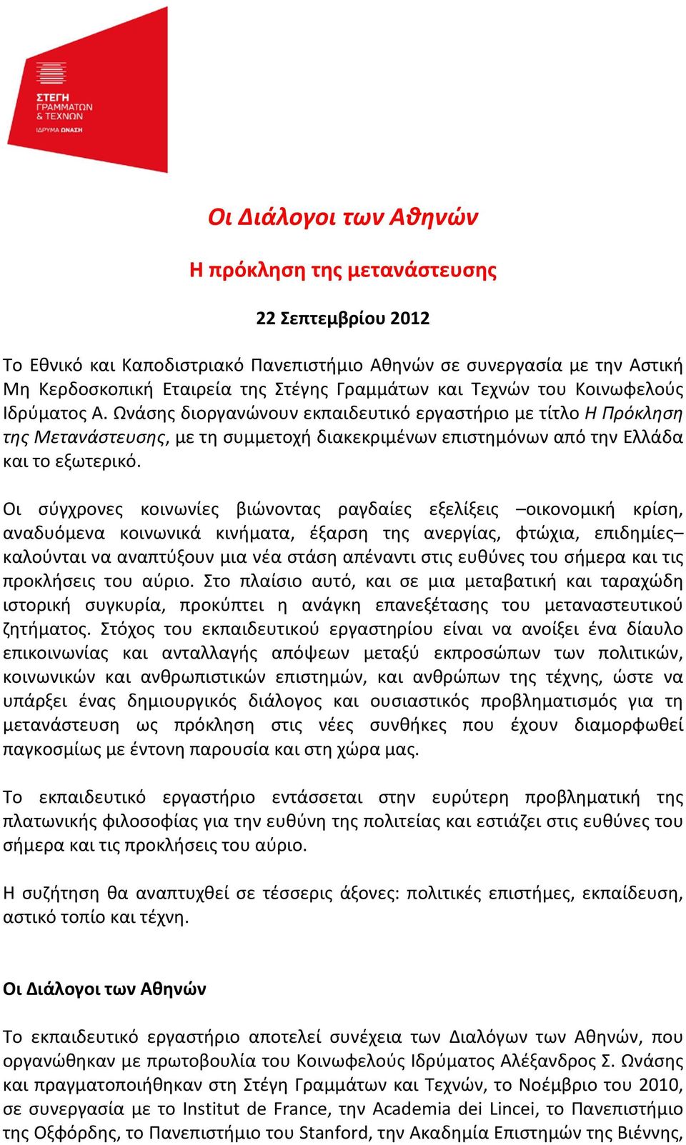 Οι σύγχρονες κοινωνίες βιώνοντας ραγδαίες εξελίξεις οικονομική κρίση, αναδυόμενα κοινωνικά κινήματα, έξαρση της ανεργίας, φτώχια, επιδημίες καλούνται να αναπτύξουν μια νέα στάση απέναντι στις ευθύνες