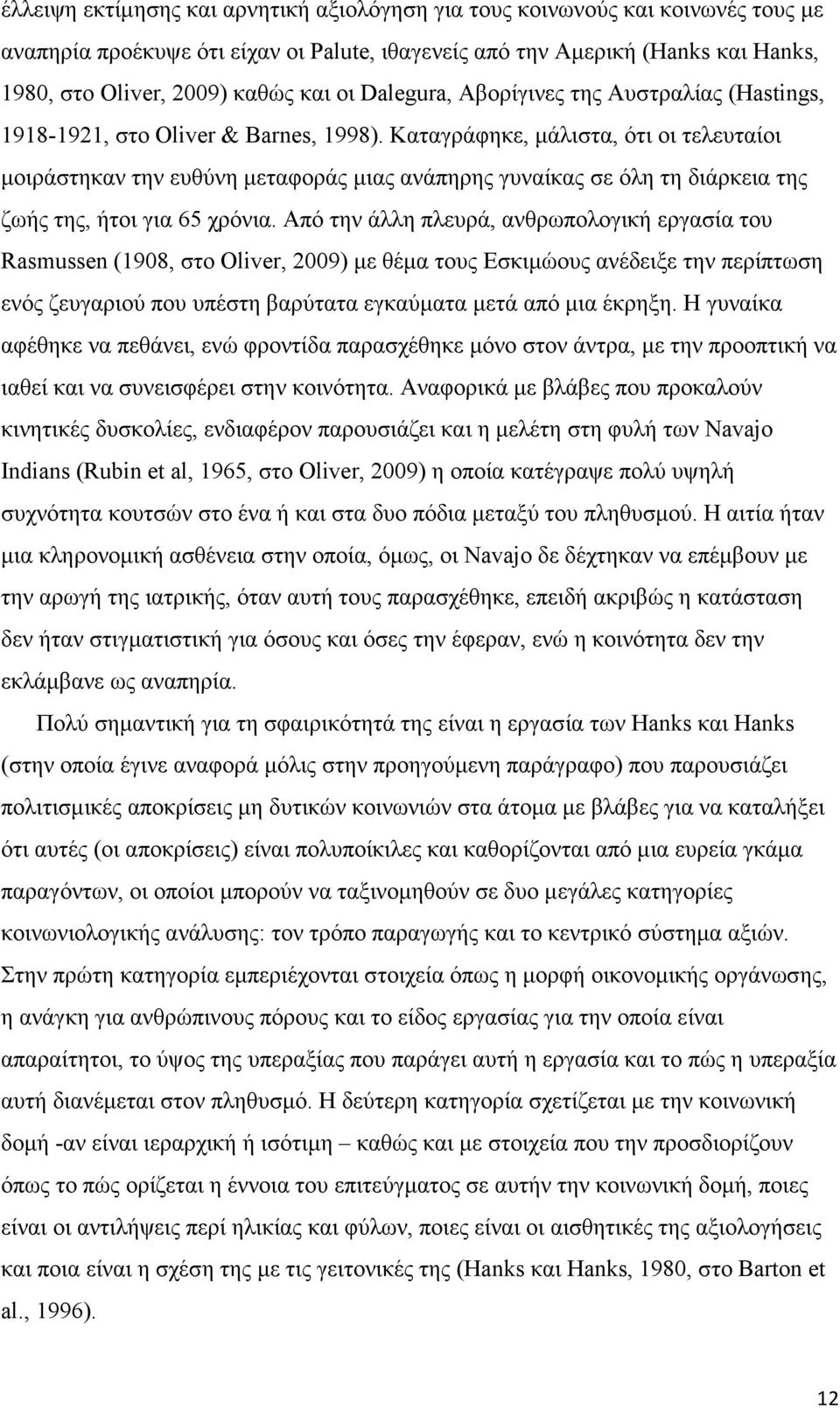 Καταγράφηκε, μάλιστα, ότι οι τελευταίοι μοιράστηκαν την ευθύνη μεταφοράς μιας ανάπηρης γυναίκας σε όλη τη διάρκεια της ζωής της, ήτοι για 65 χρόνια.