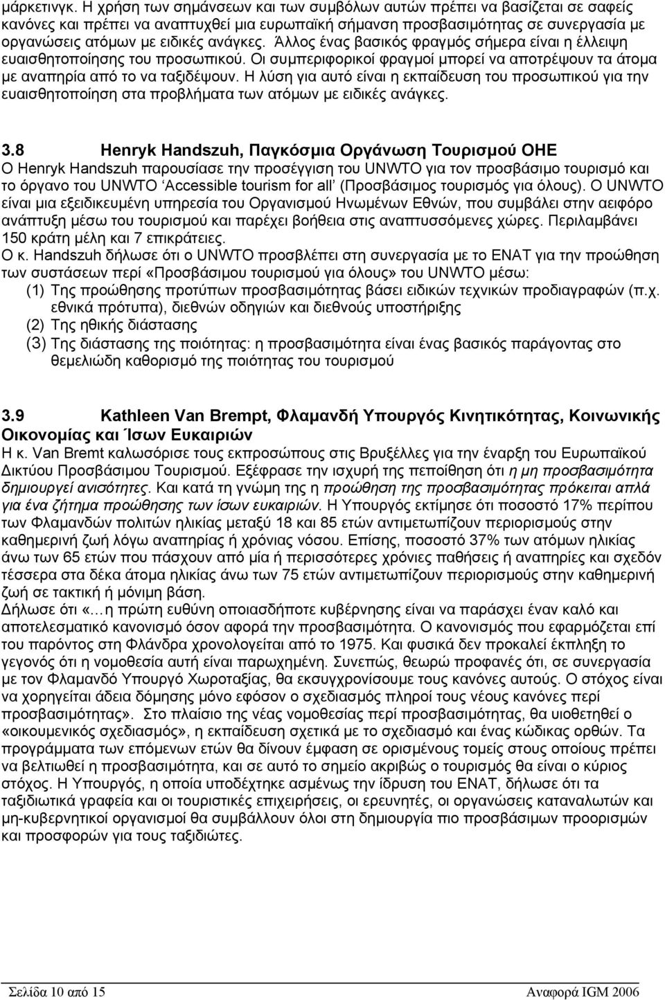 Άλλος ένας βασικός φραγµός σήµερα είναι η έλλειψη ευαισθητοποίησης του προσωπικού. Οι συµπεριφορικοί φραγµοί µπορεί να αποτρέψουν τα άτοµα µε αναπηρία από το να ταξιδέψουν.