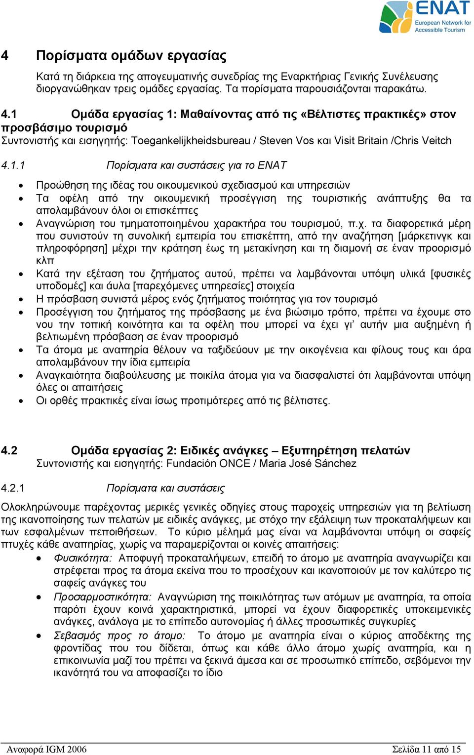 και συστάσεις για το ENAT Προώθηση της ιδέας του οικουµενικού σχεδιασµού και υπηρεσιών Τα οφέλη από την οικουµενική προσέγγιση της τουριστικής ανάπτυξης θα τα απολαµβάνουν όλοι οι επισκέπτες