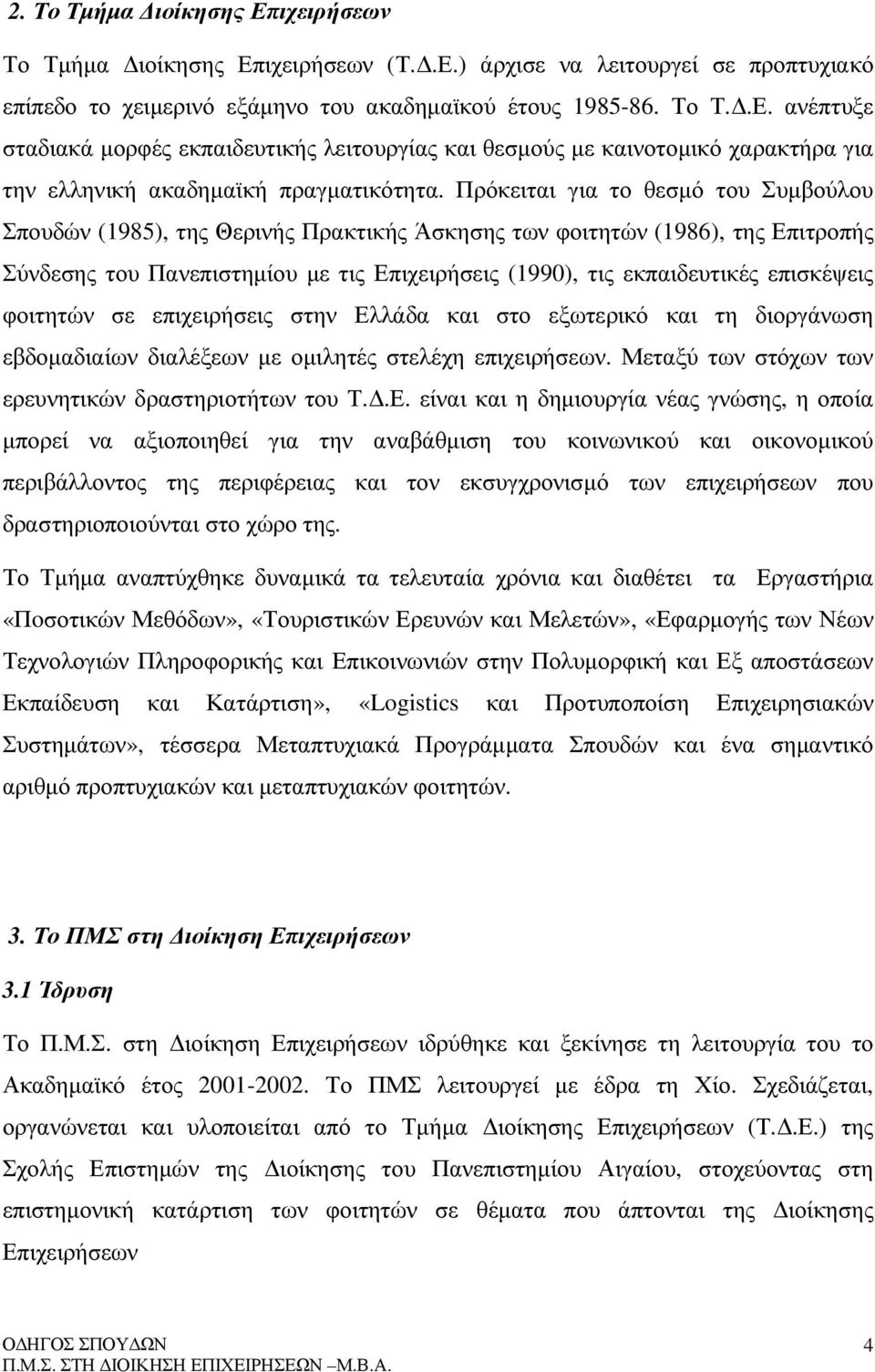 επισκέψεις φοιτητών σε επιχειρήσεις στην Ελ