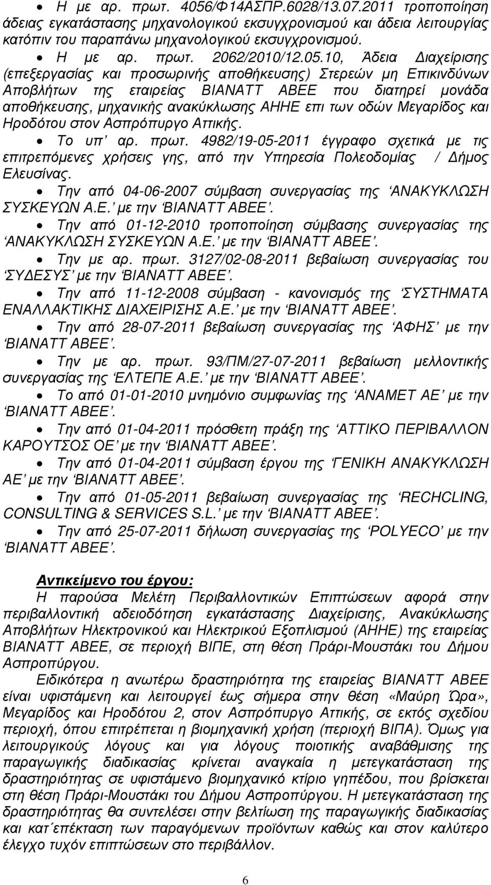 Μεγαρίδος και Ηροδότου στον Ασπρόπυργο Αττικής. Το υπ αρ. πρωτ. 4982/19-05-11 έγγραφο σχετικά µε τις επιτρεπόµενες χρήσεις γης, από την Υπηρεσία Πολεοδοµίας / ήµος Ελευσίνας.