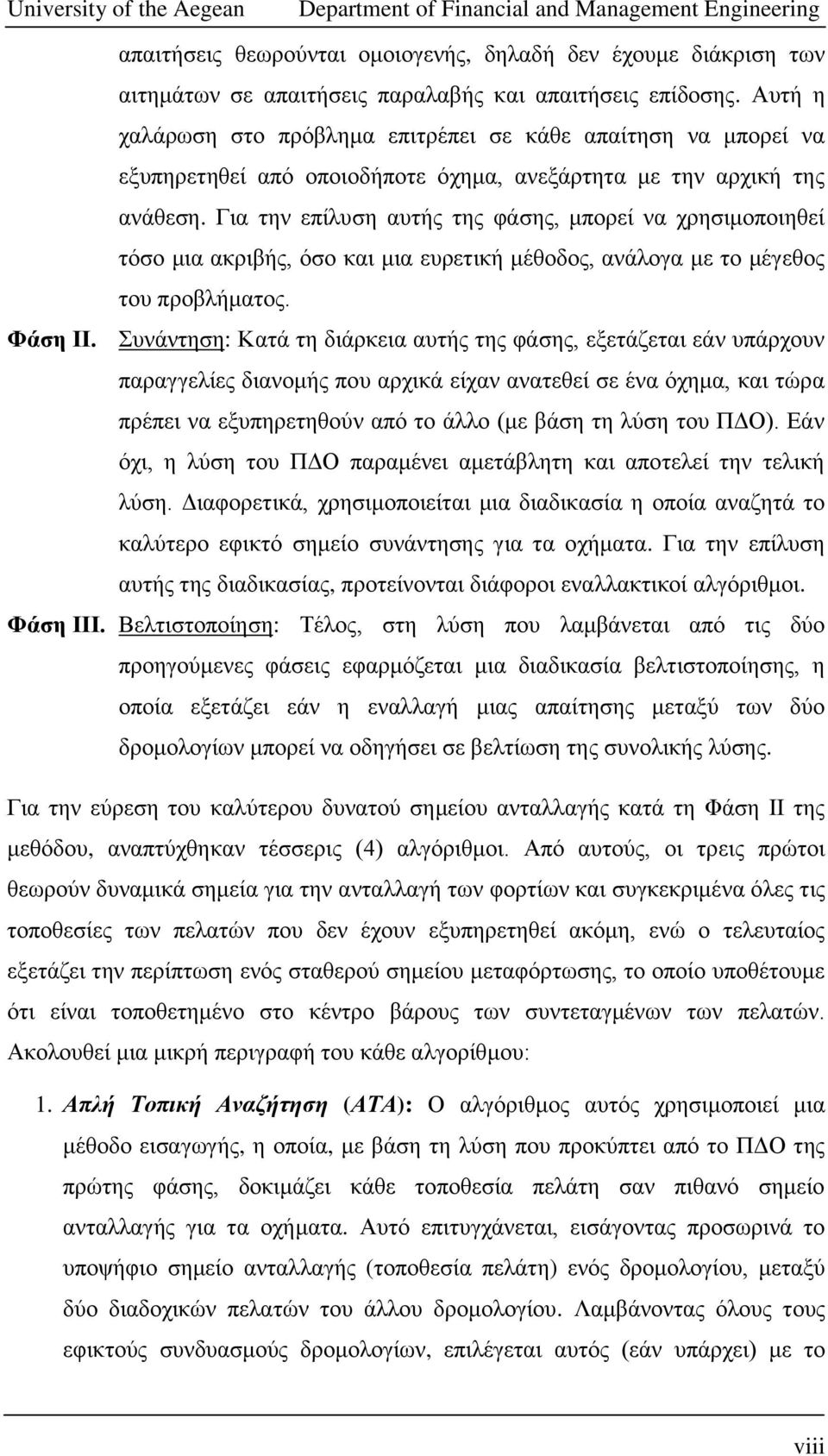 Γηα ηελ επίιπζε απηήο ηεο θάζεο, κπνξεί λα ρξεζηκνπνηεζεί ηόζν κηα αθξηβήο, όζν θαη κηα επξεηηθή κέζνδνο, αλάινγα κε ην κέγεζνο ηνπ πξνβιήκαηνο. Φάζη II.