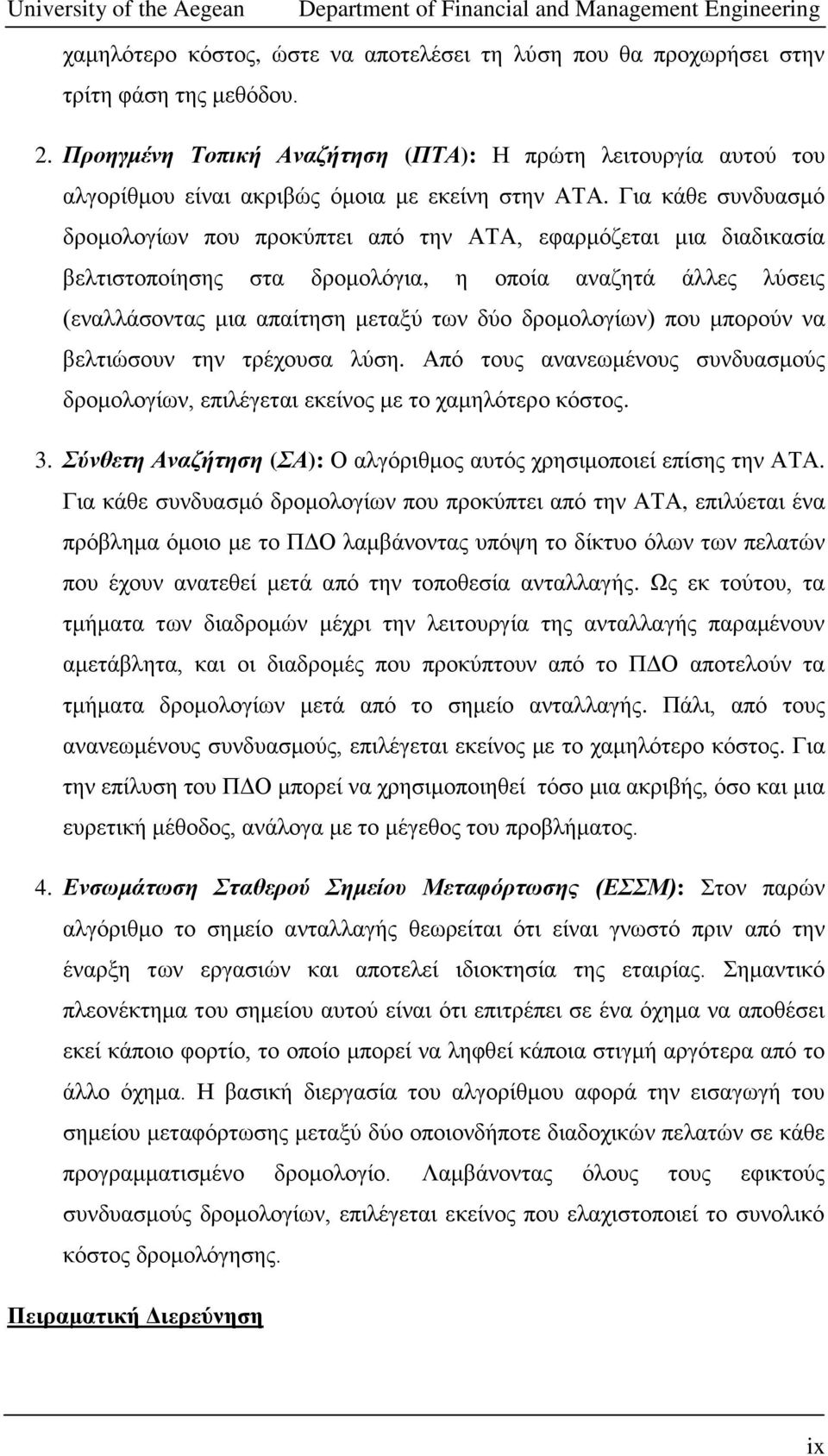 Γηα θάζε ζπλδπαζκό δξνκνινγίσλ πνπ πξνθύπηεη από ηελ ΑΤΑ, εθαξκόδεηαη κηα δηαδηθαζία βειηηζηνπνίεζεο ζηα δξνκνιόγηα, ε νπνία αλαδεηά άιιεο ιύζεηο (ελαιιάζνληαο κηα απαίηεζε κεηαμύ ησλ δύν