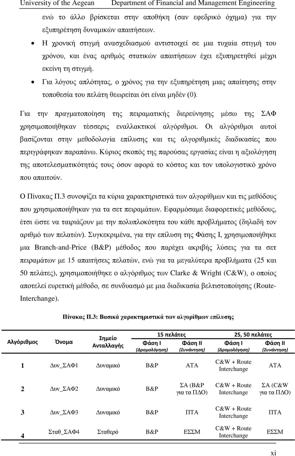 Γηα ιόγνπο απιόηεηαο, ν ρξόλνο γηα ηελ εμππεξέηεζε κηαο απαίηεζεο ζηελ ηνπνζεζία ηνπ πειάηε ζεσξείηαη όηη είλαη κεδέλ (0).