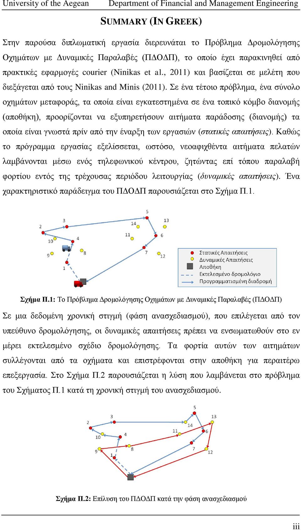 Σε έλα ηέηνην πξόβιεκα, έλα ζύλνιν νρεκάησλ κεηαθνξάο, ηα νπνία είλαη εγθαηεζηεκέλα ζε έλα ηνπηθό θόκβν δηαλνκήο (απνζήθε), πξννξίδνληαη λα εμππεξεηήζνπλ αηηήκαηα παξάδνζεο (δηαλνκήο) ηα νπνία είλαη